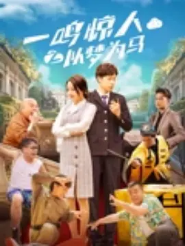 《震耳欲聋》的起点，源于一个真实的人物，CODA律师张琪的经历。