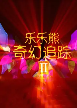 []独家原创稿件，未经授权不得转载，违者将追究其相关法律责任 标签： 反诈风暴反诈风暴之陌生号码反诈 ： 相关新闻 《养蜂人》曝预告 杰森·斯坦斯重出江湖为友复仇2024-01-12 跟着电影学反诈！
