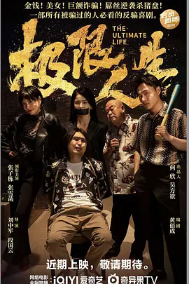官方还在上映日同时发布了电影的终极海报和终极预告，六匹萌马齐聚，即将开始她们在中国大银幕上的第一次冒险旅程。