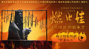 《浪浪山小妖怪》X 中国学派《浪浪山小妖怪》延续《中国奇谭》系列动画短片《小妖怪的夏天》的世界观，讲述小猪妖、蛤蟆精、黄鼠狼精、猩猩怪四只小妖假扮唐僧师徒，组团西行的全新故事。
