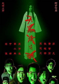 ”姚文逸表示，这也正是两人想要创作这样一部影片的初心，“每天都有这样的热点事件的发生，当我们习以为常的时候，可能就忘记了在图一时口舌之快之外，真正应该关注的是每个事件背后活生生的个体和真实的人。