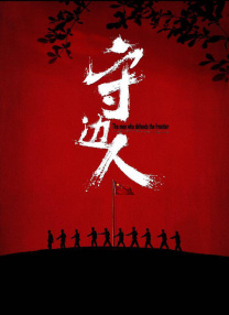 ”对比之下，《长安三万里》虽以历史人物为原型，却并非简单改编，而是通过扎实的叙事将李白、高适等人物“立”了起来——“多数人只会背李白的诗，对其生平了解有限，但影片让观众看到了一个有血有肉的李白，一个为‘长安’理想奋斗的高适。